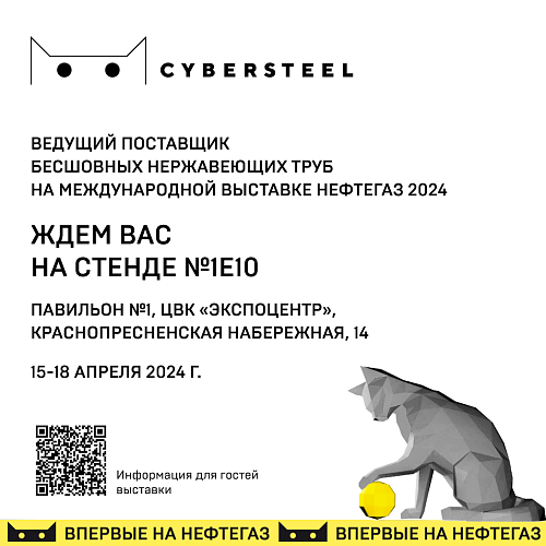 CYBERSTEEL представляет высокотехнологичную продукцию для наукоемких отраслей экономики на международной выставке «Металл-Экспо’2022»